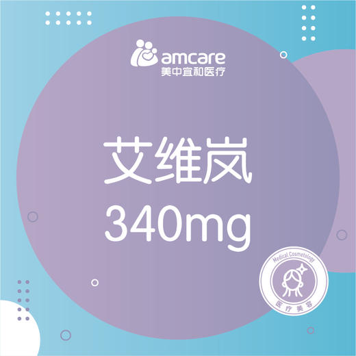 艾维岚童颜针 商品图0