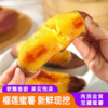 【榴莲蜜薯】蜜薯中的“猫山王” 犹如榴莲肉般软糯丝滑 薯香四溢 烤熟后果肉金黄灿灿 4种规格任选 商品缩略图5