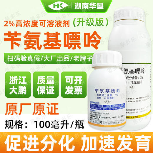 大鹏苄氨基嘌呤柑橘果树花芽分化保花保果细胞分裂植物生长调节剂 商品图3