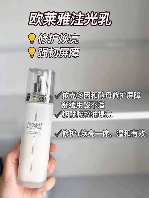 L'OREAL PARIS欧莱雅臻曜晶透细肤焕亮乳液 商品图0