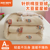 【品牌直发】加倍生活 A类针织棉豆豆绒大豆星星被 春秋被/冬被/加厚冬被 大豆纤维填充 可机洗 商品缩略图0