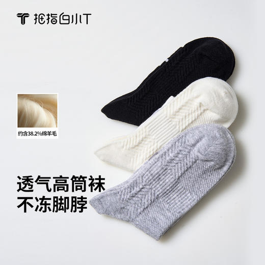 拇指白小T羊毛袜单双装 商品图0