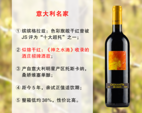 【友商清仓，整箱更优惠】意大利膜拜名庄：【神之水滴同款】缤缤格拉兹酒庄似锦干红（2020年）