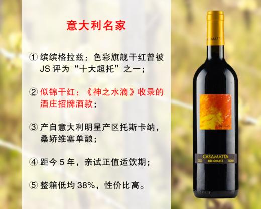 【友商清仓，整箱更优惠】意大利膜拜名庄：【神之水滴同款】缤缤格拉兹酒庄似锦干红（2020年） 商品图0