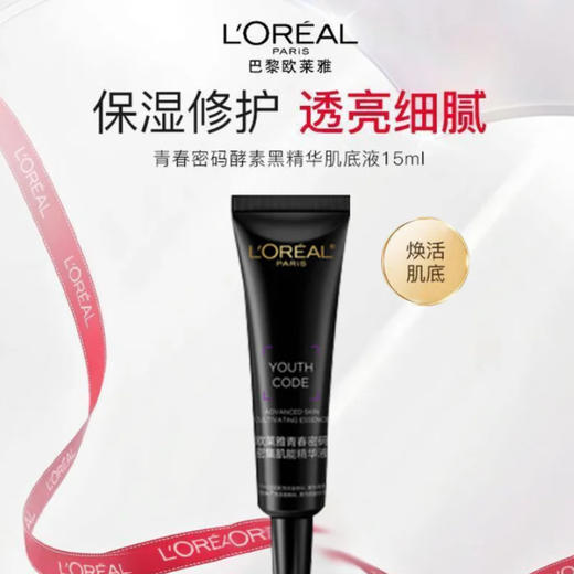 欧莱雅 · L'OREAL 青春密码密集肌能精华液15ml 中样 四代小黑瓶精华肌底液 商品图1