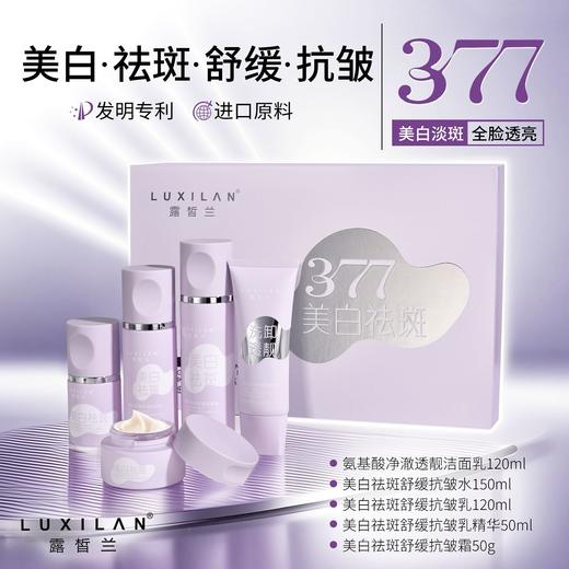 露皙兰377美白淡斑五件套  美白界“全能王” 商品图3