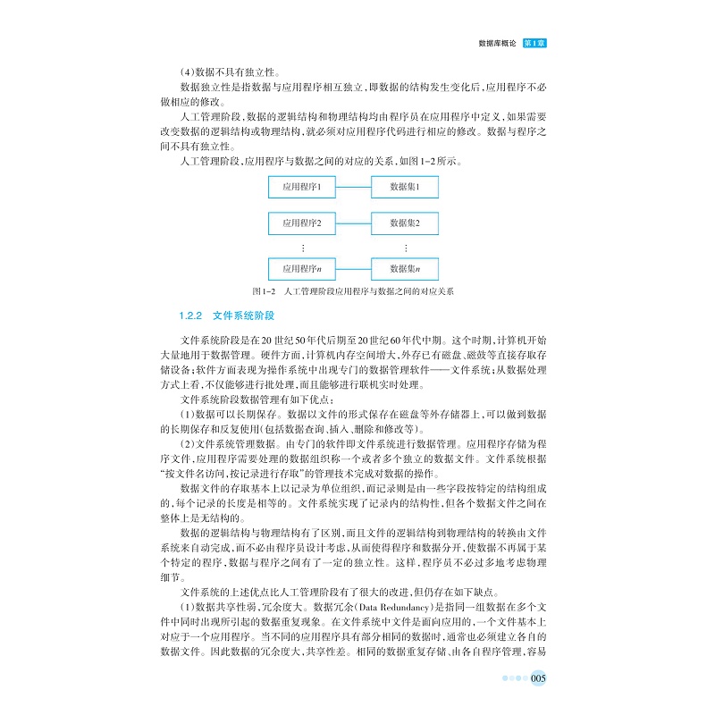 试读PDF-9787308262828(1-1)-数据库原理与系统设计_017.jpg