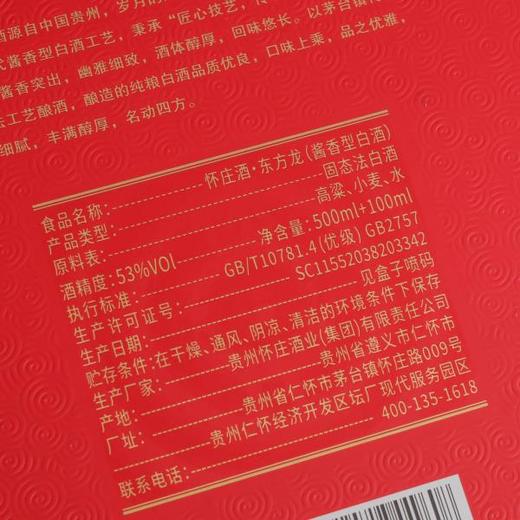 【赠酒杯+100ml体验装】怀庄酒·东方龙 | 53°酱香型白酒，500ml/500ml*4盒，原箱发货，礼盒包装 商品图7