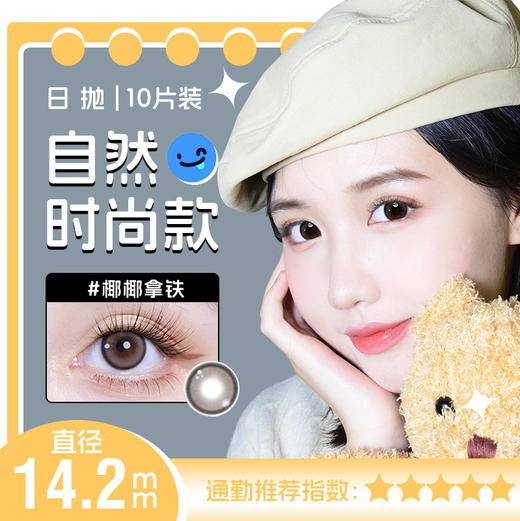 YR21日抛十片装变瘦魔法粉棕14.5大直径 商品图2