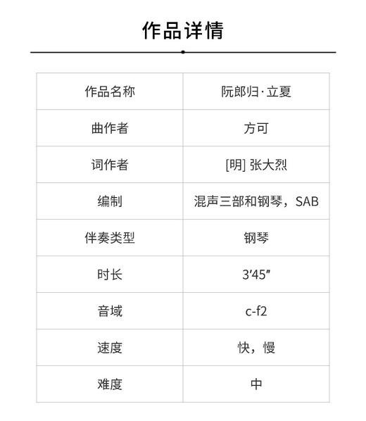 阮郎归·立夏（方可 曲）混声三部和钢琴 正版合唱乐谱「本作品已支持自助发谱 首次下单请注册会员 详询客服」 商品图1