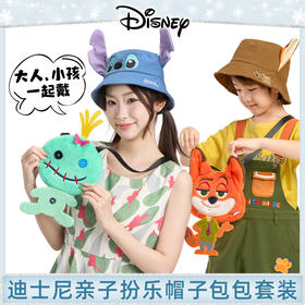 迪士尼疯狂动物城史迪奇尼克朱迪儿童立体耳朵渔夫帽萌趣包包套装6747 6761 6762