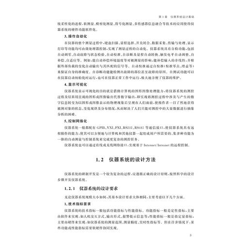 仪器系统设计（第二版）/周泓 主编/浙江大学出版社 商品图3