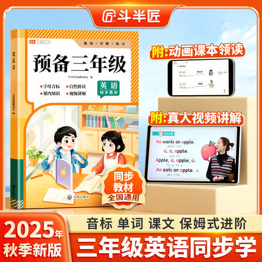 【斗半匠】预备三年级 商品图0