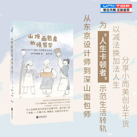 山顶面包店的慢哲学