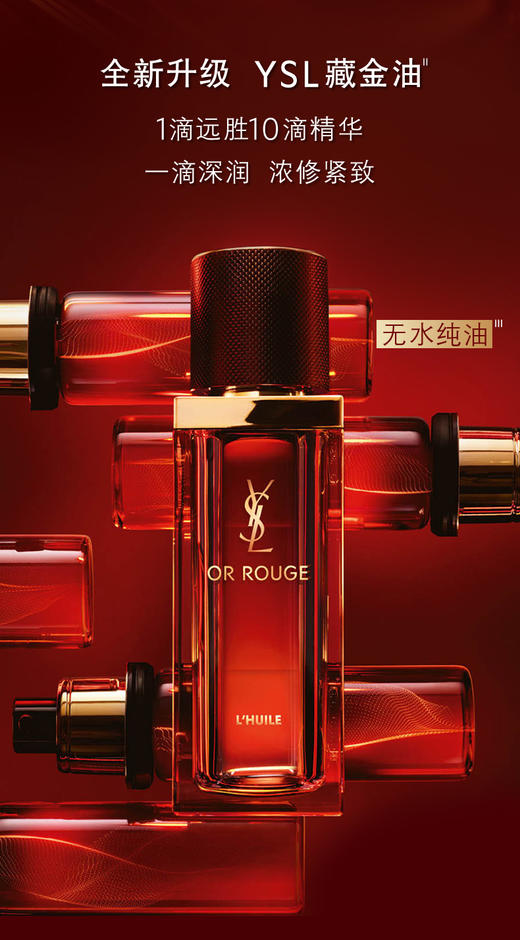 YSL 圣罗兰全新藏金奢妍精萃油 30ml  LF577500-F 商品图0