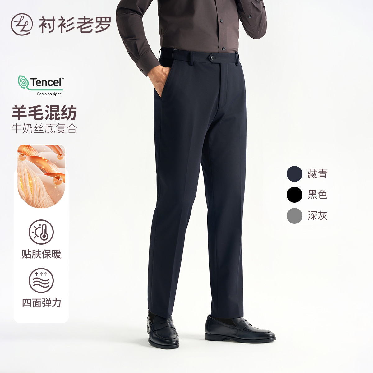 【总裁T8】羊毛复合牛奶丝莱赛尔蓄热西裤247Z0S816N