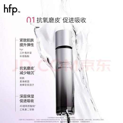【正品直售】hfp™淡纹紧致抗皱套装 商品图3