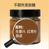 【陈皮姜枣膏】陈皮姜枣茶 添加陈皮不额外加糖  云耕物作 商品缩略图2
