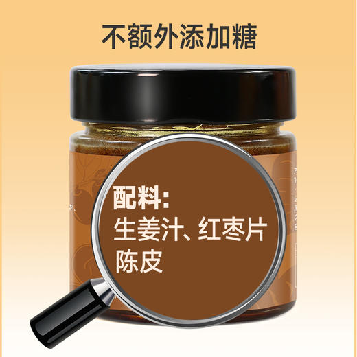 【陈皮姜枣膏】陈皮姜枣茶 添加陈皮不额外加糖  云耕物作 商品图2