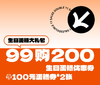 【生日蛋糕大礼包】99元购2张100元生日蛋糕券活动，券到会员中心【券】查看 商品缩略图0