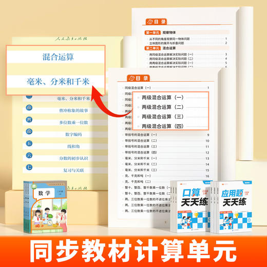 【斗半匠】口算题天天练一二三年级上册应用题天天练数学专项训练 商品图1