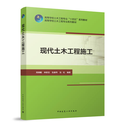 现代土木工程施工 商品图0