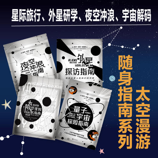 量子宇宙探险指南（平装+铝箔自封袋，随书赠量子豚鼠知识卡4张），从零开始拆解量子宇宙，小学生也能看懂的“万物构造说明书”。 商品图4