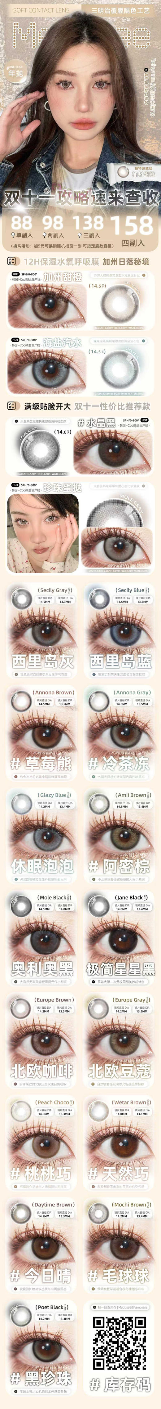 Medusee&Babycon&Kamolens【2026-2027年】年抛 商品图0