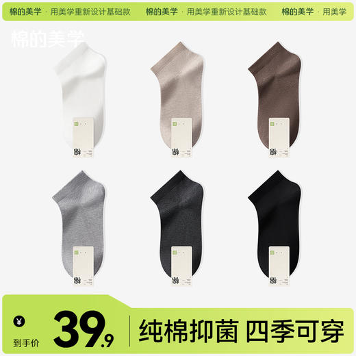 「棉的美学」 纯棉透气男士短筒袜子 7A抗菌防臭运动吸汗百搭短袜 商品图0
