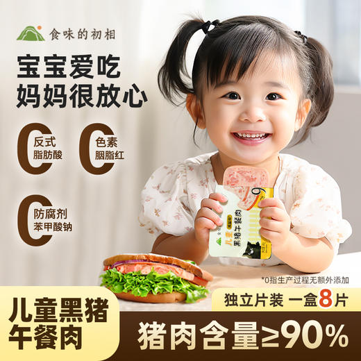 【3+】食味的初相 黑猪午餐肉320g/盒 商品图7