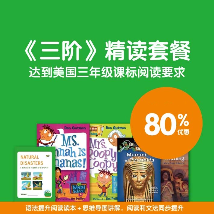 双十一大促！《三阶套餐》【虚构和非虚构章节书】 双师精读写作套餐