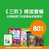 双十一大促！《三阶套餐》【虚构和非虚构章节书】 双师精读写作套餐 商品缩略图0