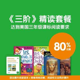 双十一大促！《三阶套餐》【虚构和非虚构章节书】 双师精读写作套餐