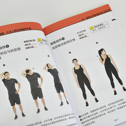 运动改善健康：久坐人群的微健身手册 商品图3