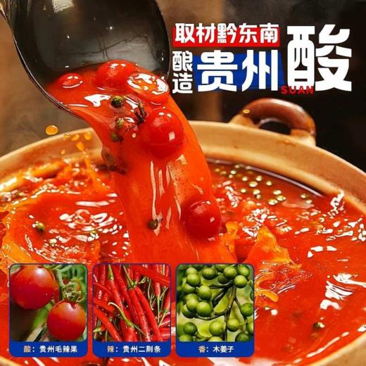 贵州红酸汤火锅底料480g【GY】 商品图3