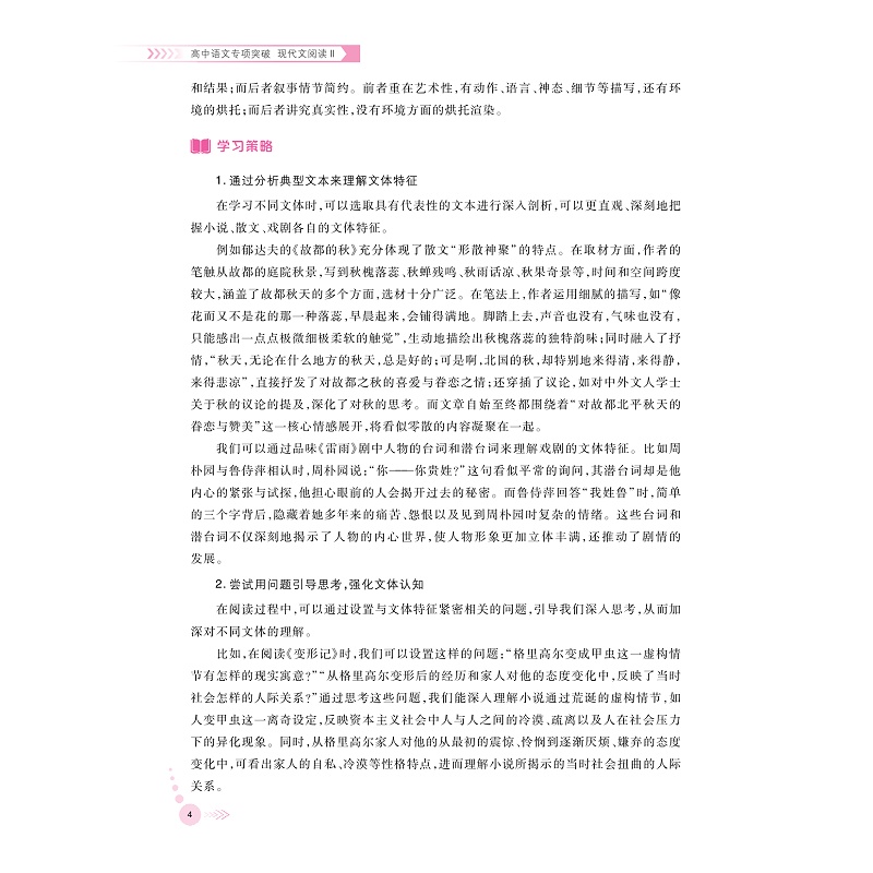 试读PDF-9787308263047(1-1)-高中语文专项突破 现代文阅读Ⅱ_010.jpg