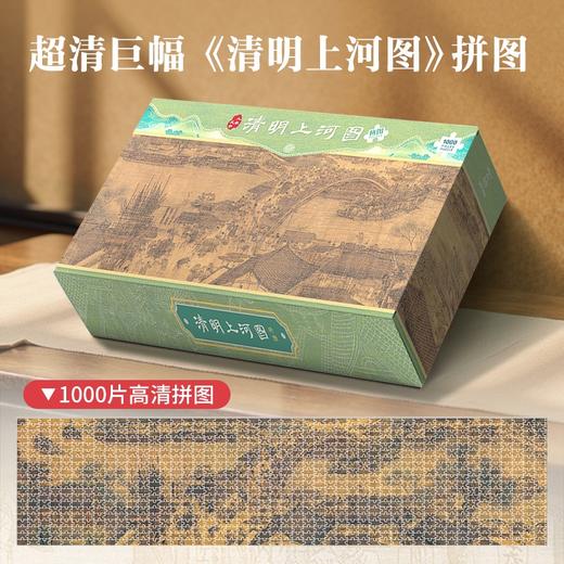 大宋风华：清明上河图立体套装：立体书+文字书+拼图（套装共3册） 商品图3