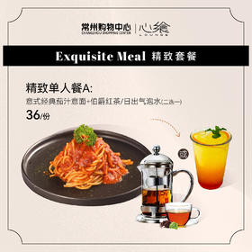 【6F心飨LOUNGE】精致单人餐A套餐