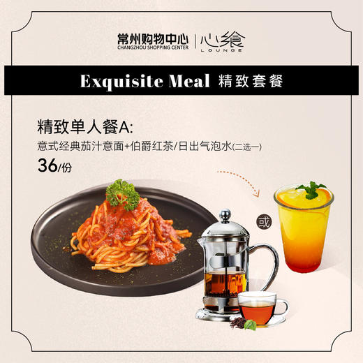 【6F心飨LOUNGE】精致单人餐A套餐 商品图0