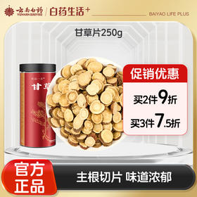 【官方正品】云南白药有这一方甘草片250g精选足主根切片甘肃优质甘草大片泡水