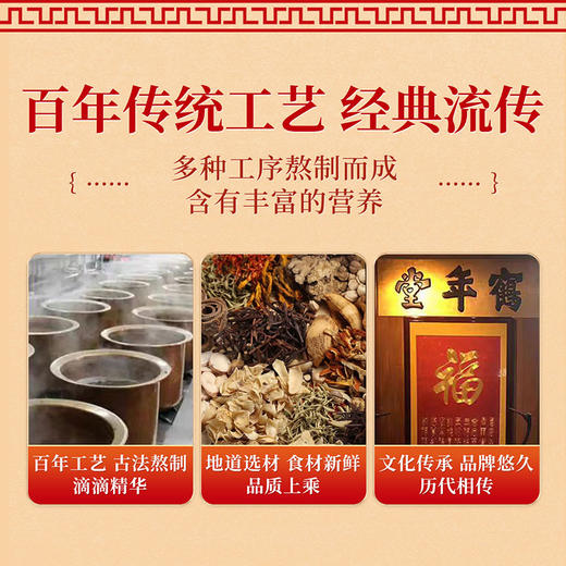 鹤年堂枸杞桑葚膏 支持到店自提溯源 感谢您对老字号的认可！ 商品图2