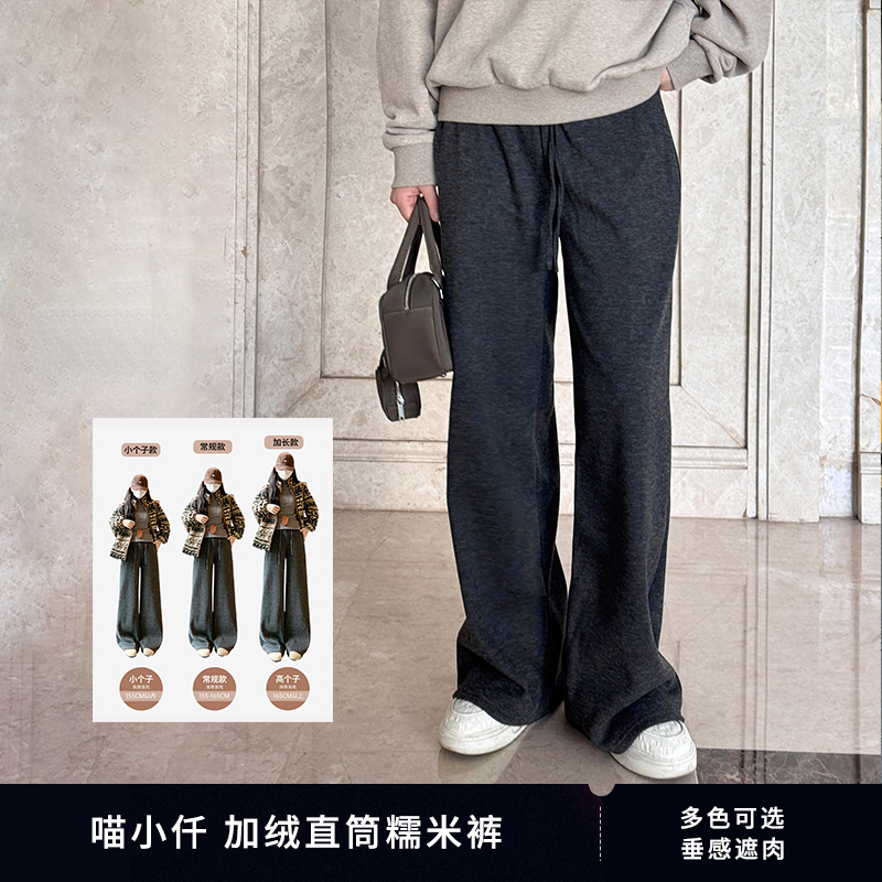 25年新款【喵小仟 加绒直筒糯米裤】弹力高腰 垂感遮肉 柔软面料 高腰阔腿版型 加绒加厚 密实保暖