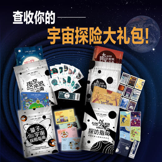 量子宇宙探险指南（平装+铝箔自封袋，随书赠量子豚鼠知识卡4张），从零开始拆解量子宇宙，小学生也能看懂的“万物构造说明书”。 商品图5