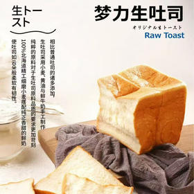 梦力生吐司