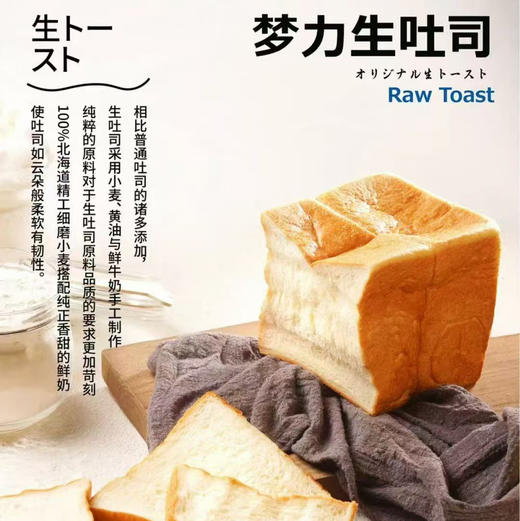 梦力生吐司 商品图0