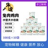 狗主食兔肉鸡肉100g/10包纯鲜肉湿粮/制熟发货常温保存开袋即食 商品缩略图0
