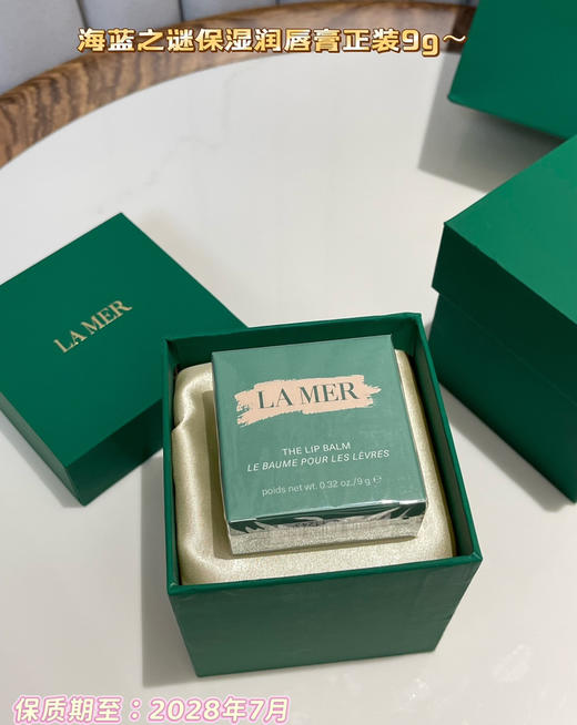 海*之谜保湿润唇膏正装9g110505 商品图7