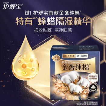 护舒宝【59任选5】瞬洁云感棉卫生巾240mm13片姨妈巾京东自营官方旗舰 /个人护理 /女性护理 /卫生巾 商品图2