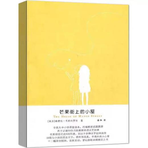 【独家旧书3折】芒果街上的小屋 二手书籍（新疆 西藏 甘肃 青海 海南不包邮）bj 商品图0
