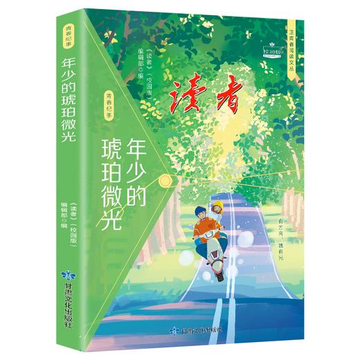 读者校园版 正青春文丛套装 全五册 商品图2